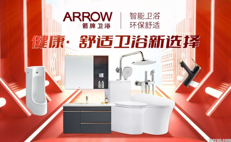 ARROW箭牌卫浴