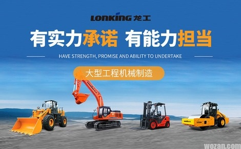 LONKING 龙工