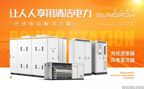 SUNGROW 阳光电源