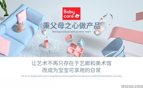 babycare