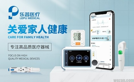 LePu Medical 乐普医疗