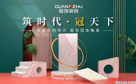 guanzhu冠珠瓷砖