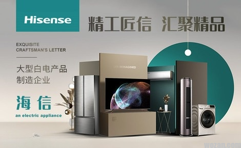 hisense海信