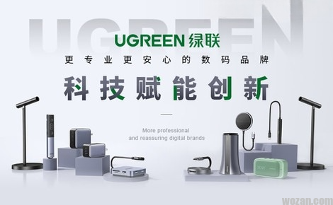 UGREEN绿联