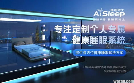 aisleep睡眠博士