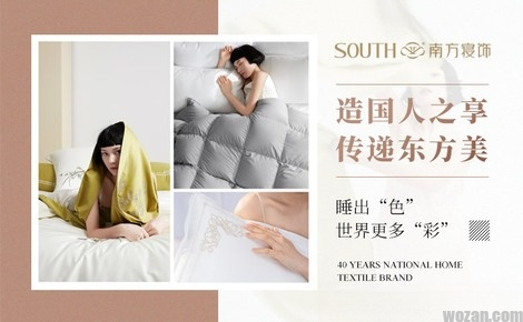 south bedding 南方寝饰