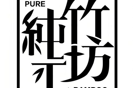 PURE BAMBOO